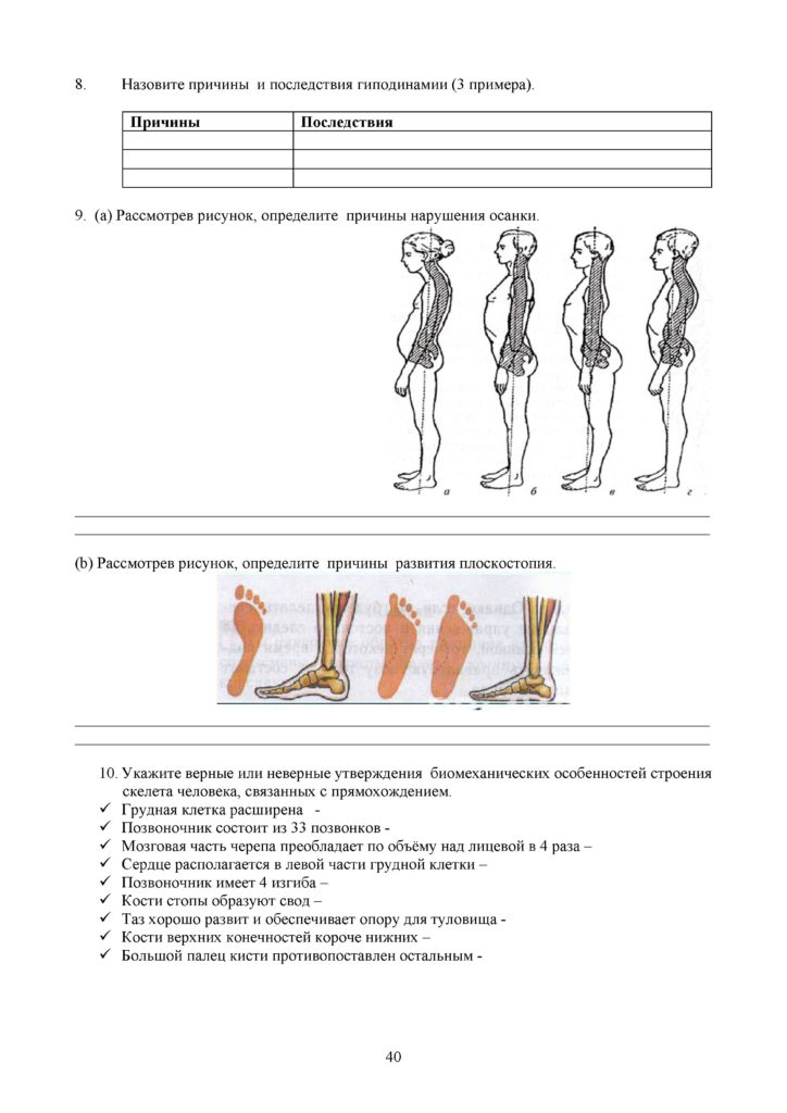 SOR_Biologia_8kl_rus(39)