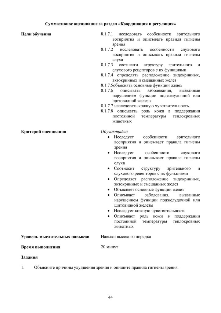 SOR_Biologia_8kl_rus(43)