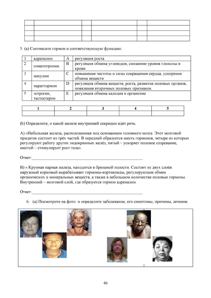 SOR_Biologia_8kl_rus(45)