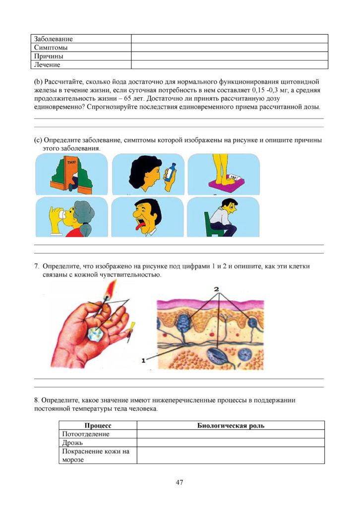 SOR_Biologia_8kl_rus(46)