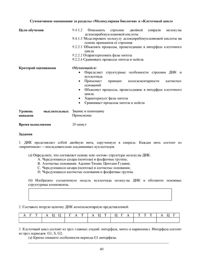 SOR_Biologia_9_klass_rus-page-040
