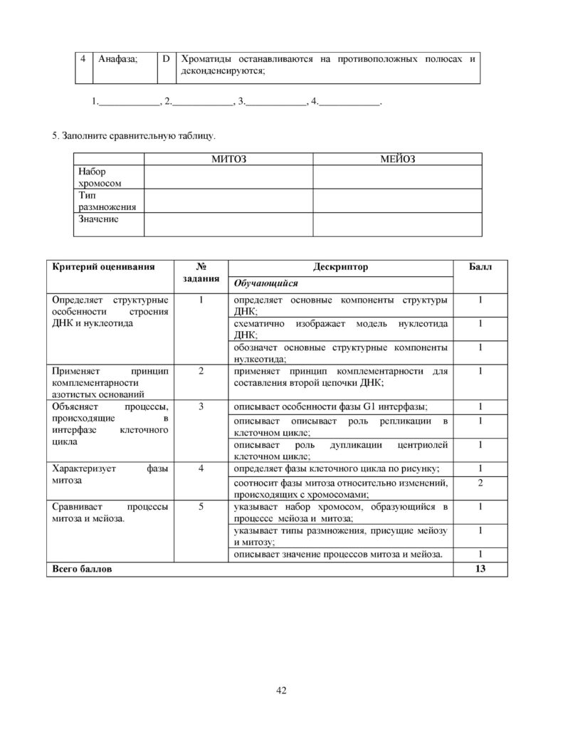 SOR_Biologia_9_klass_rus-page-042