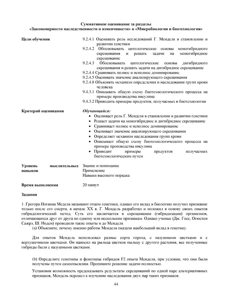 SOR_Biologia_9_klass_rus-page-044