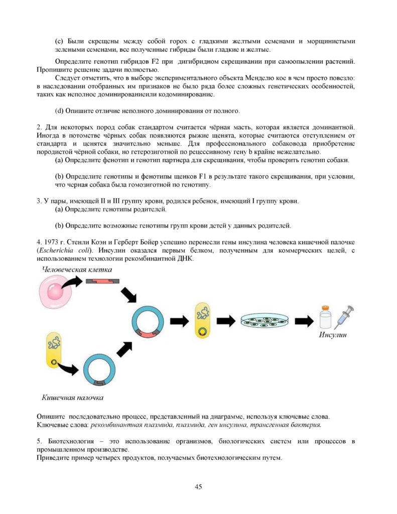 SOR_Biologia_9_klass_rus-page-045
