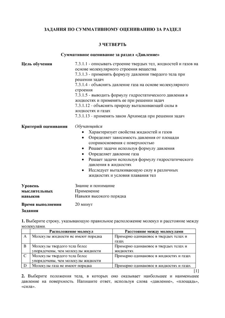 SOR_Fizika_7kl_rus-page-021