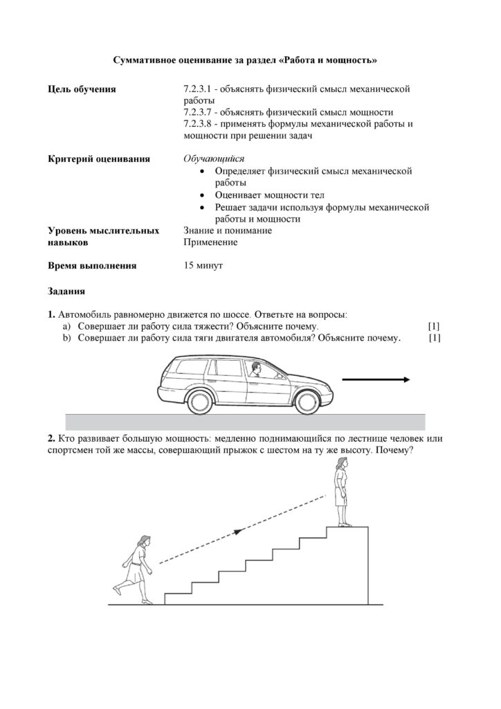 SOR_Fizika_7kl_rus-page-026