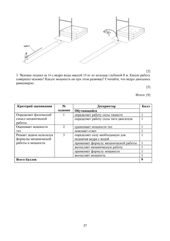 SOR_Fizika_7kl_rus-page-027