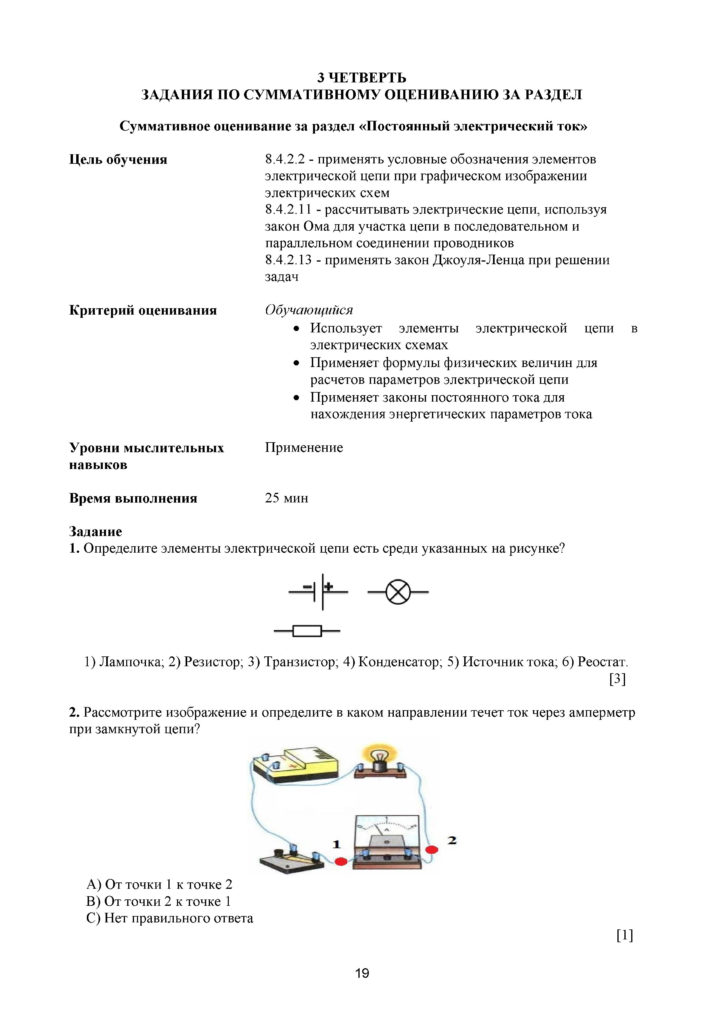 SOR_Fizika_8kl_rus(18)