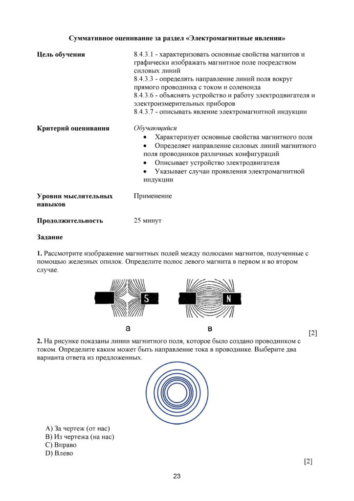 SOR_Fizika_8kl_rus(22)