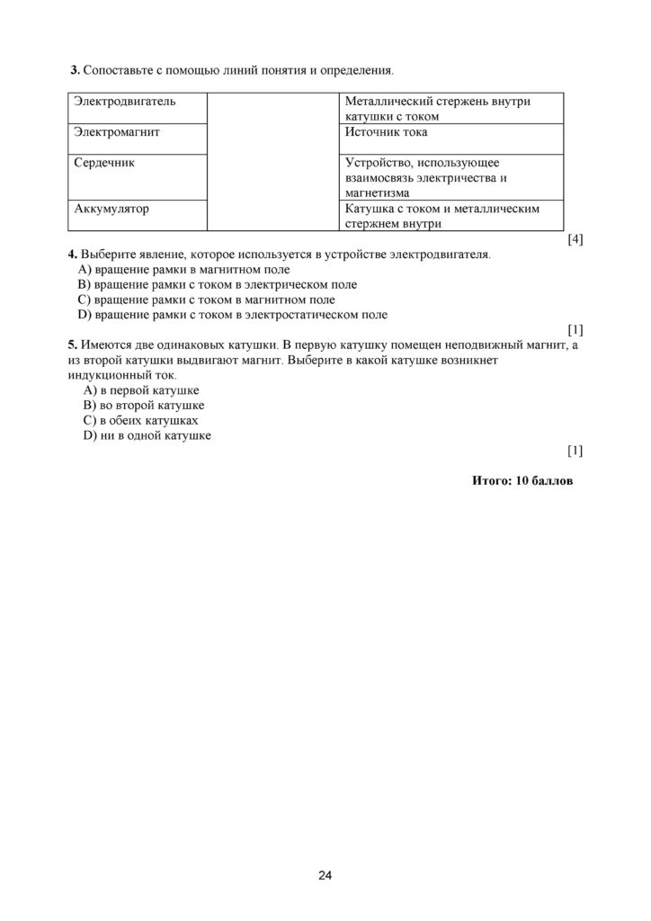 SOR_Fizika_8kl_rus(23)