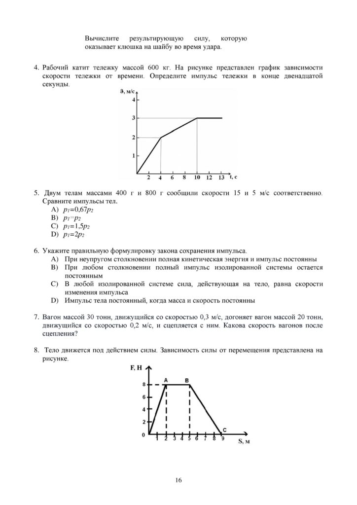 SOR_Fizika_9_klass_rus-page-016