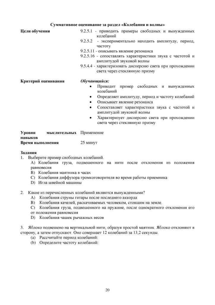 SOR_Fizika_9_klass_rus-page-020