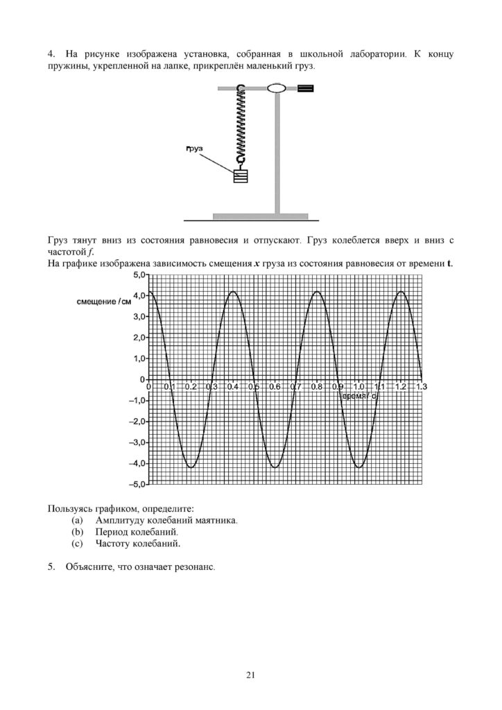 SOR_Fizika_9_klass_rus-page-021