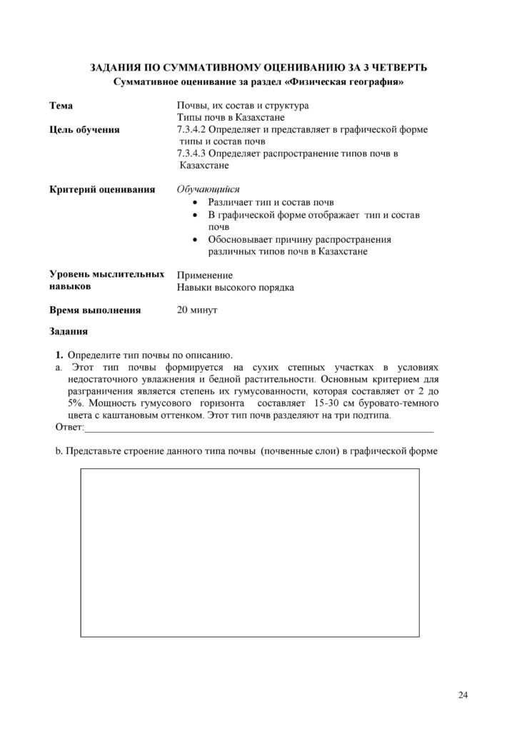 SOR_Geografia_7kl_rus-page-024