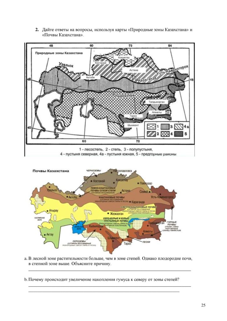 SOR_Geografia_7kl_rus-page-025