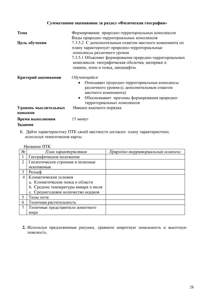 SOR_Geografia_7kl_rus-page-028