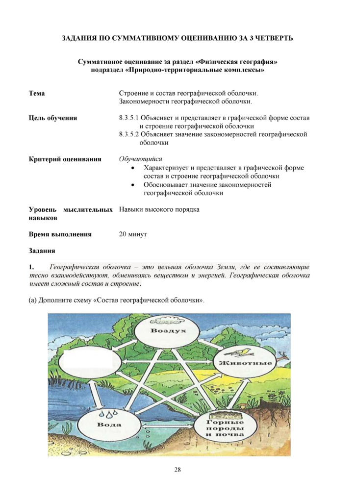 SOR_Geografia_8kl_rus(27)