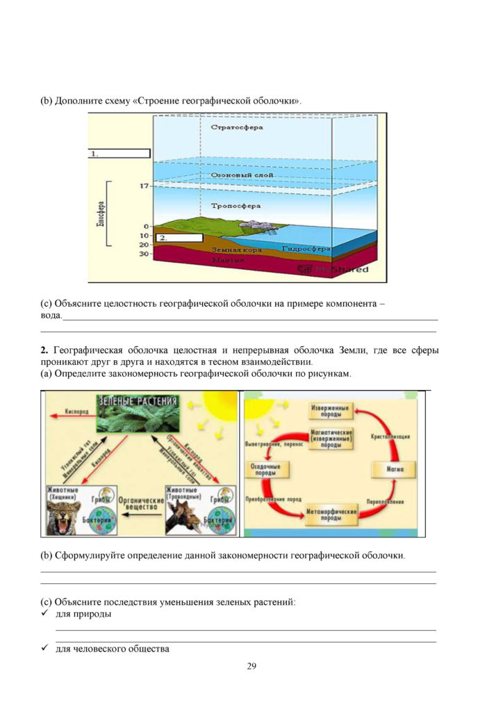 SOR_Geografia_8kl_rus(28)