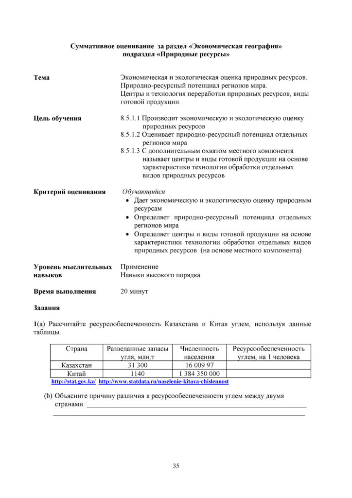 SOR_Geografia_8kl_rus(34)