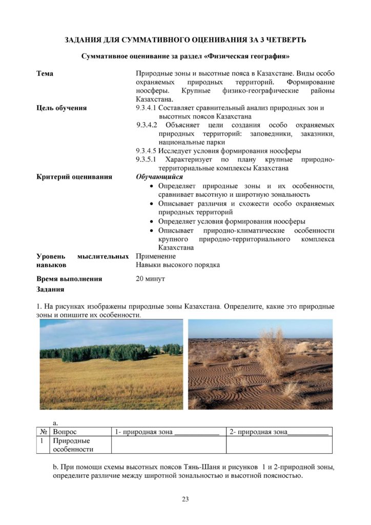 SOR_Geografia_9_klass_rus-page-023