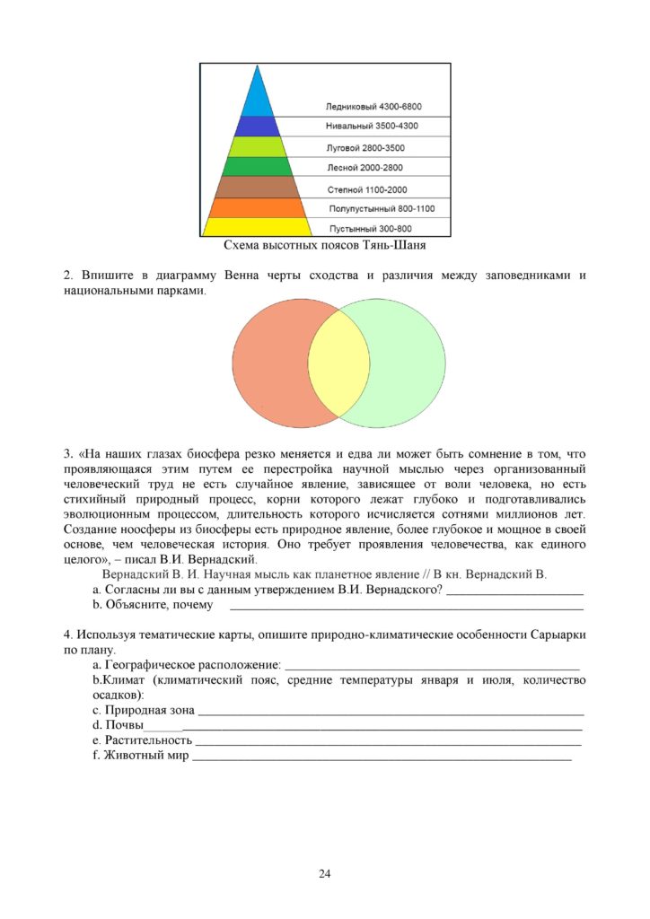 SOR_Geografia_9_klass_rus-page-024