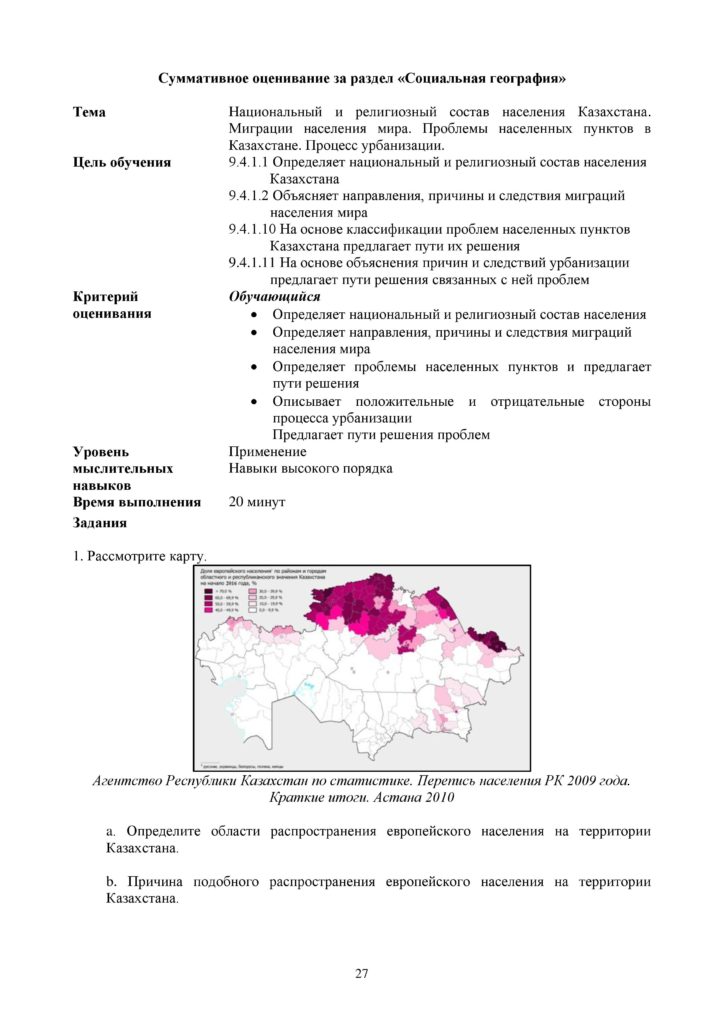 SOR_Geografia_9_klass_rus-page-027