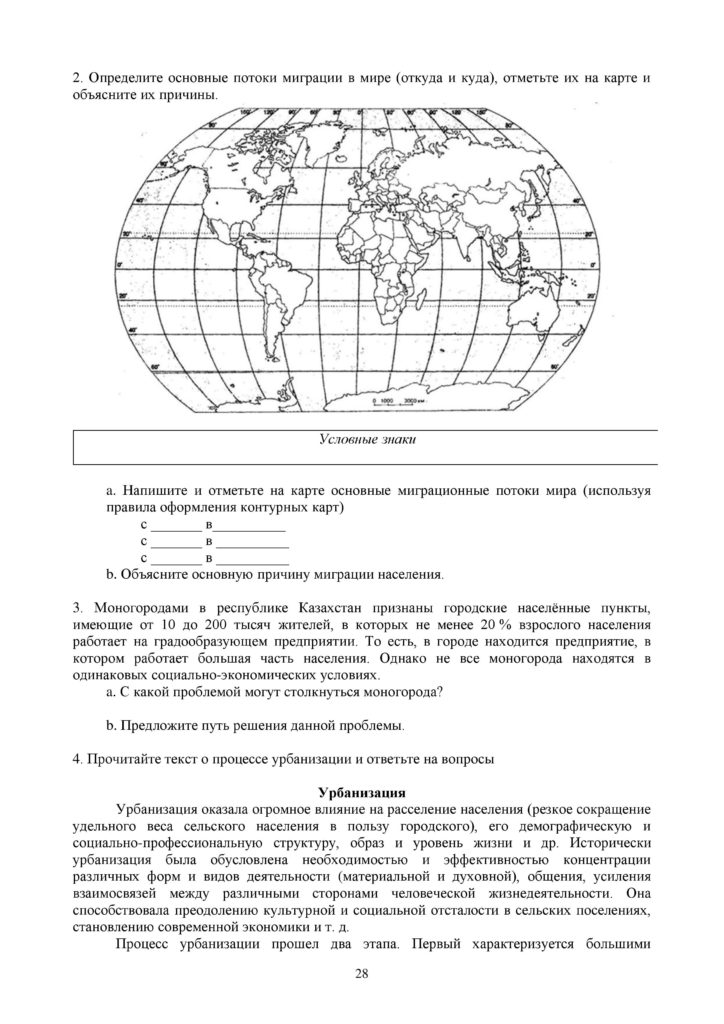 SOR_Geografia_9_klass_rus-page-028