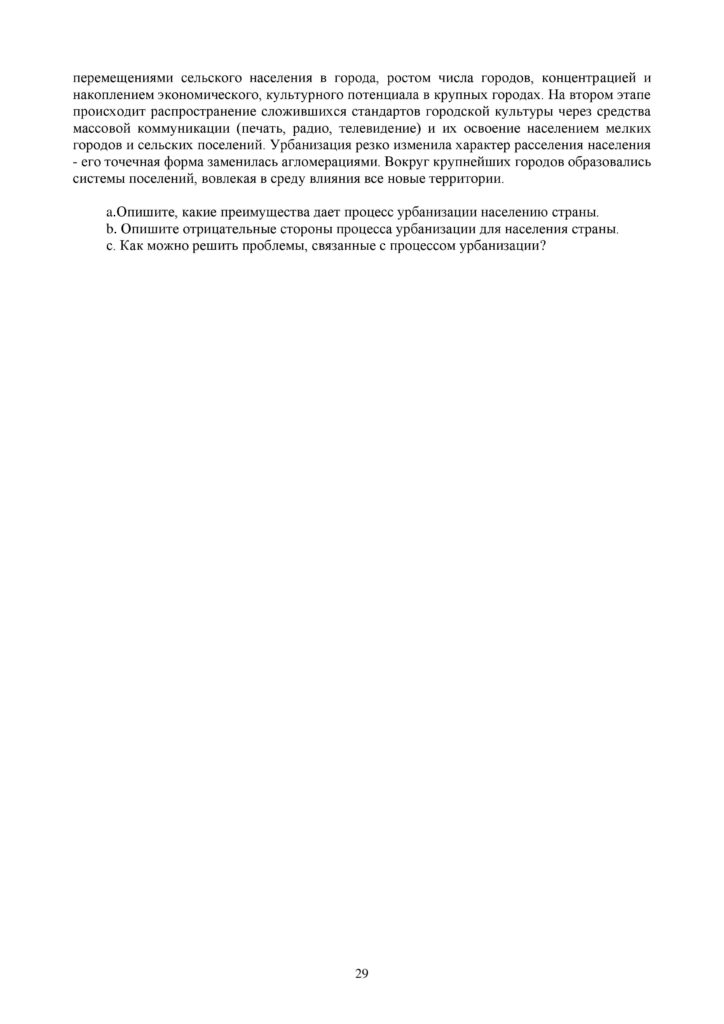 SOR_Geografia_9_klass_rus-page-029