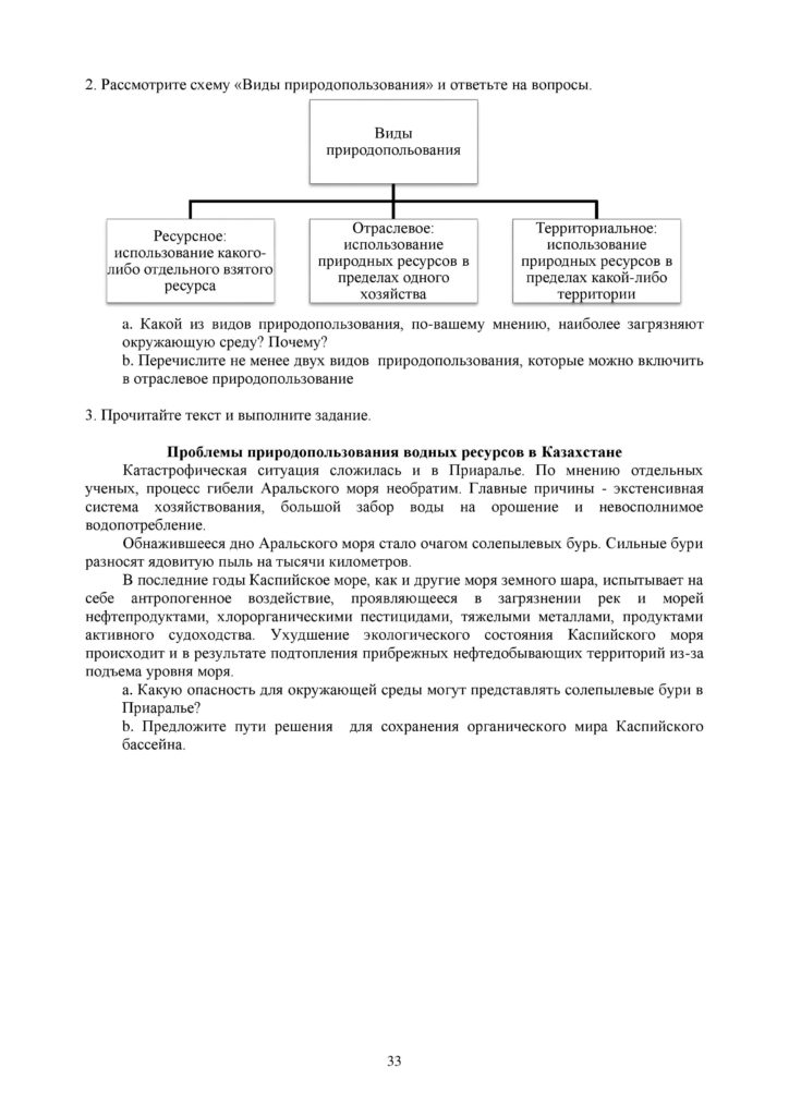 SOR_Geografia_9_klass_rus-page-033