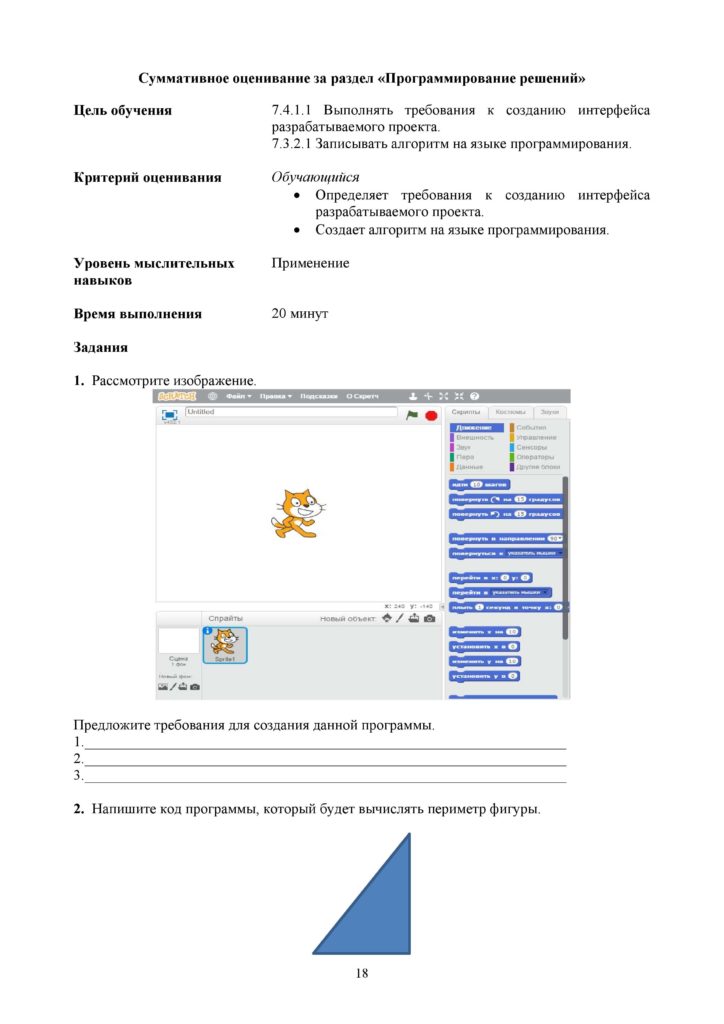 SOR_Informatika_7_klass_rus_2-page-018