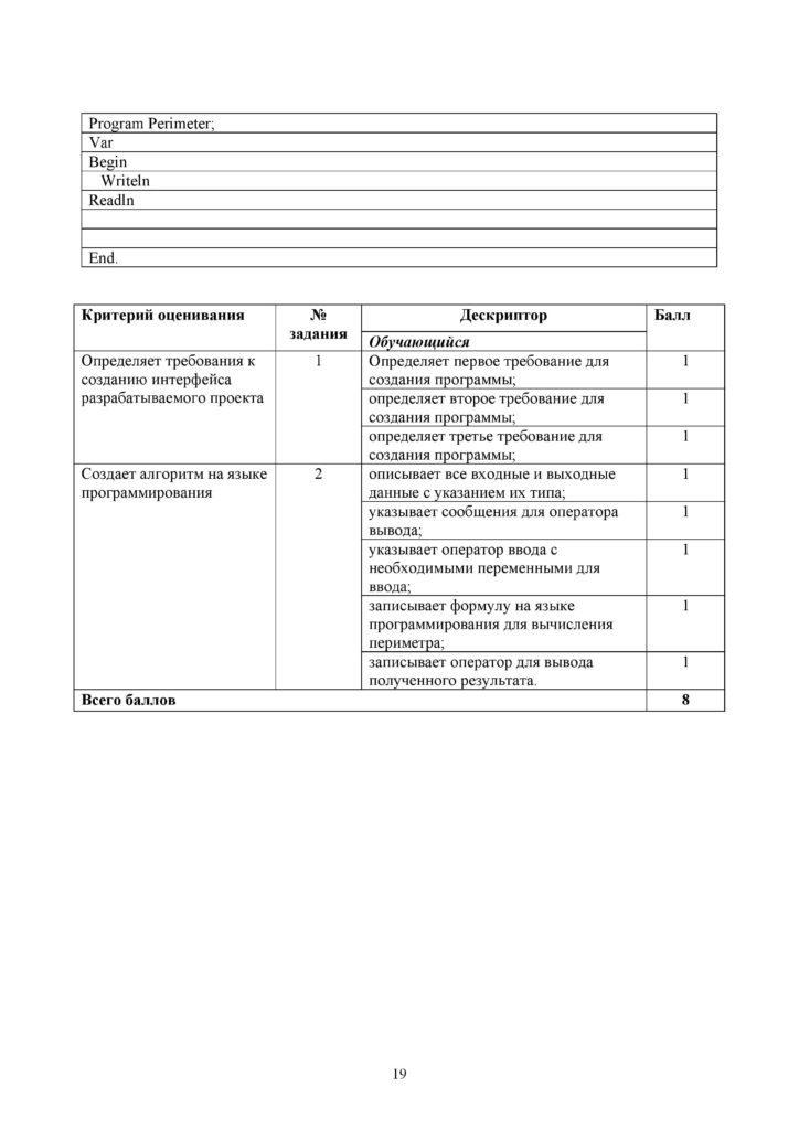 SOR_Informatika_7_klass_rus_2-page-019