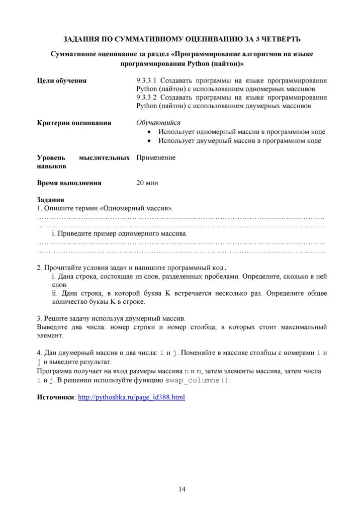 SOR_Informatika_9_klass_rus-page-014