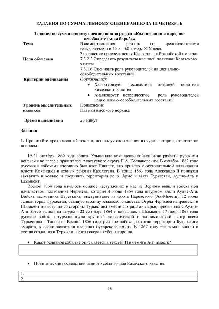 SOR_Istoria_Kazakhstana_7_klass-page-016