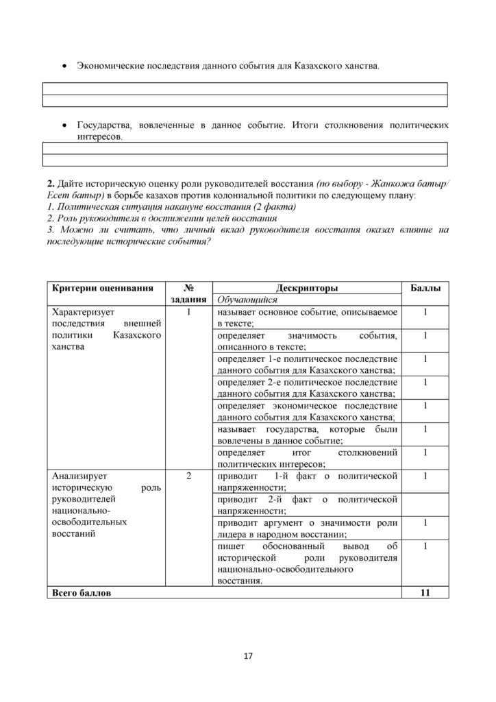 SOR_Istoria_Kazakhstana_7_klass-page-017