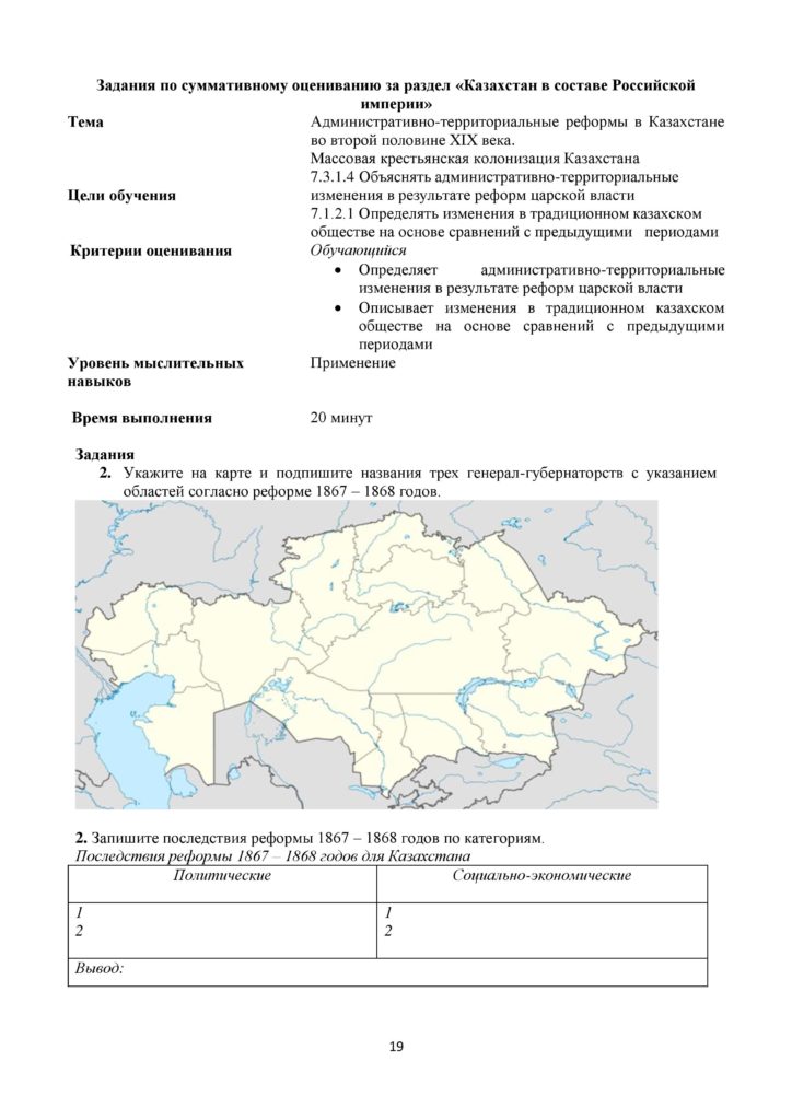 SOR_Istoria_Kazakhstana_7_klass-page-019