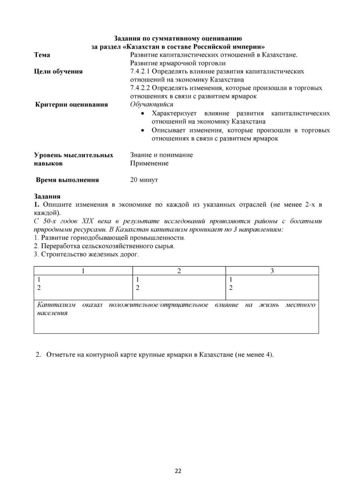 SOR_Istoria_Kazakhstana_7_klass-page-022
