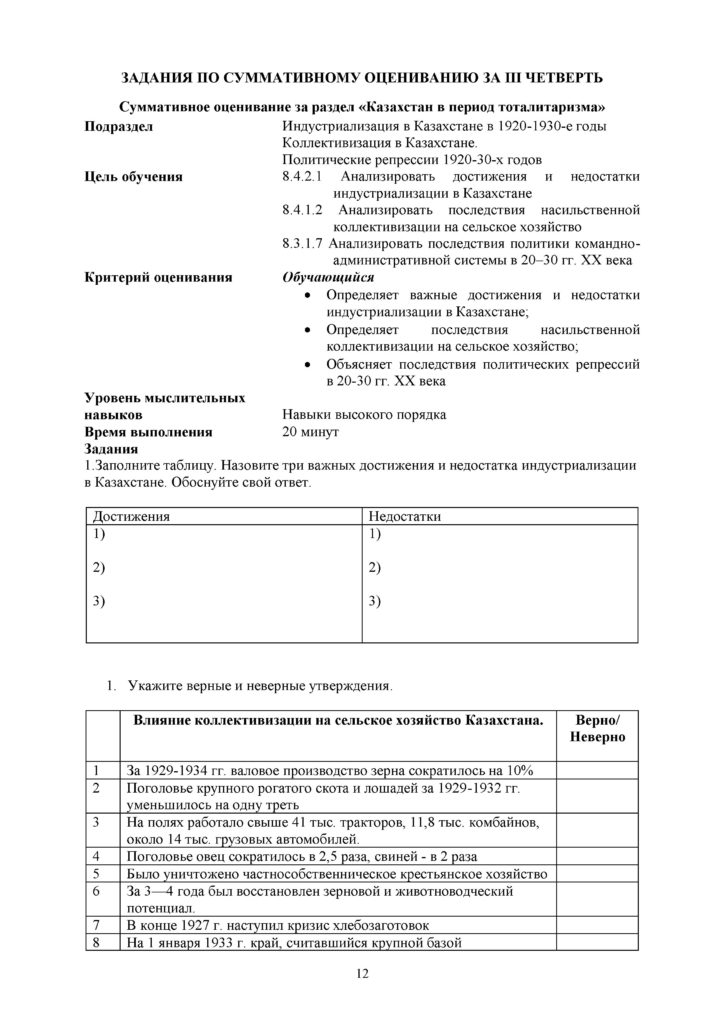 SOR_Istoria_Kazakhstana_8klass_rus_Obnovlenny_varinat(11)