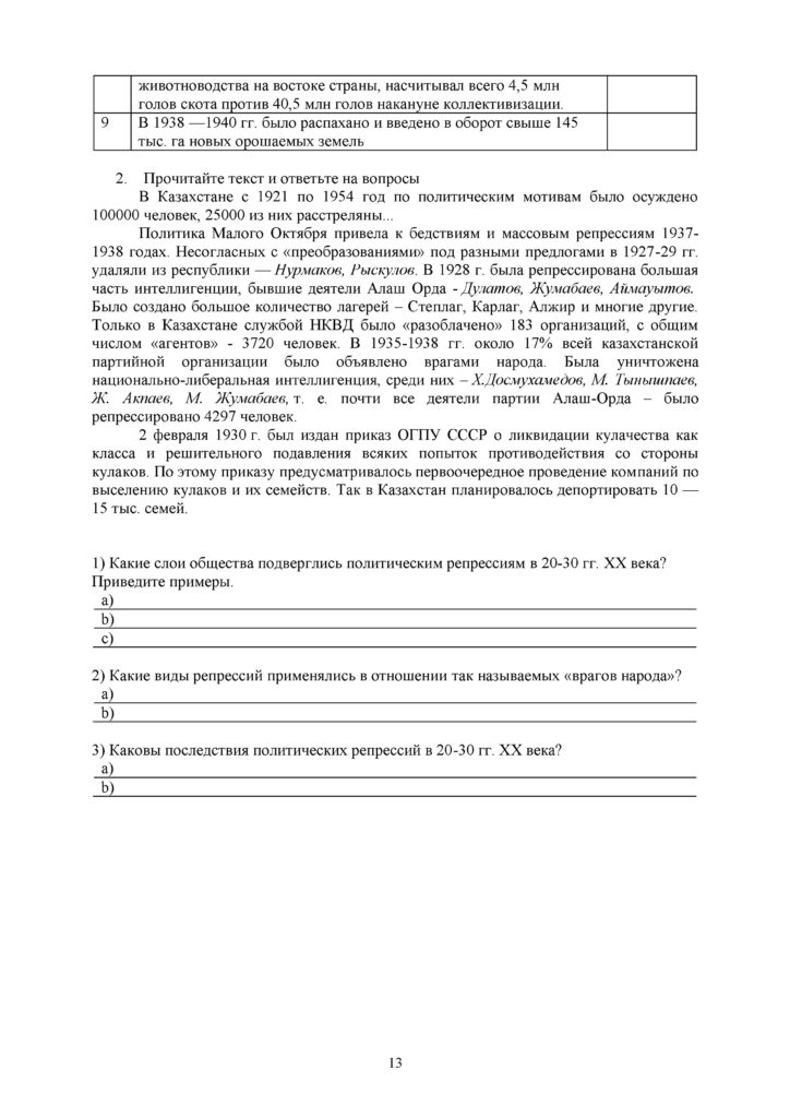 SOR_Istoria_Kazakhstana_8klass_rus_Obnovlenny_varinat(12)