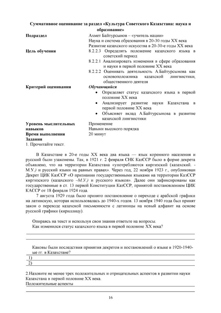 SOR_Istoria_Kazakhstana_8klass_rus_Obnovlenny_varinat(15)