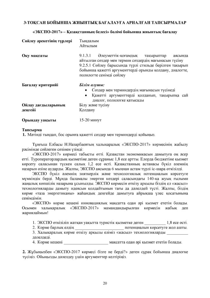 SOR_Kazakhskiy_yazyk_i_literatura_9_klass_kaz-page-020