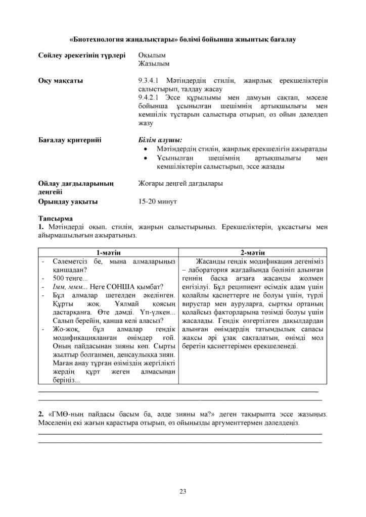 SOR_Kazakhskiy_yazyk_i_literatura_9_klass_kaz-page-023