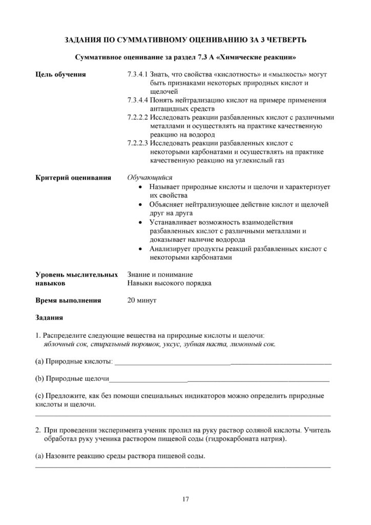 SOR_Khimia_7kl_rus-page-017