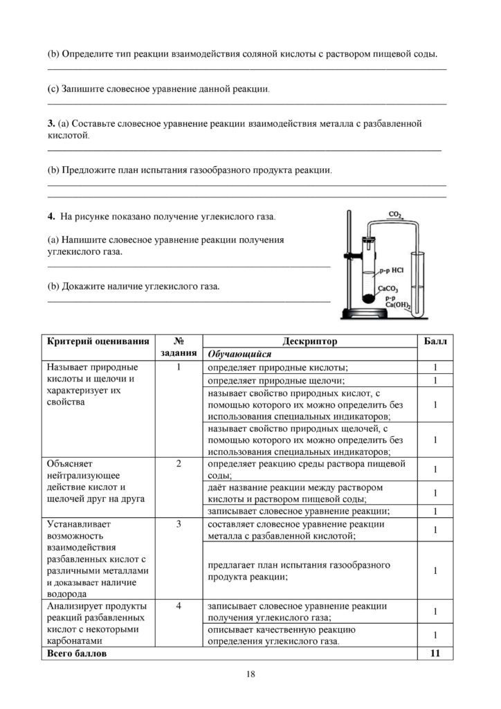 SOR_Khimia_7kl_rus-page-018