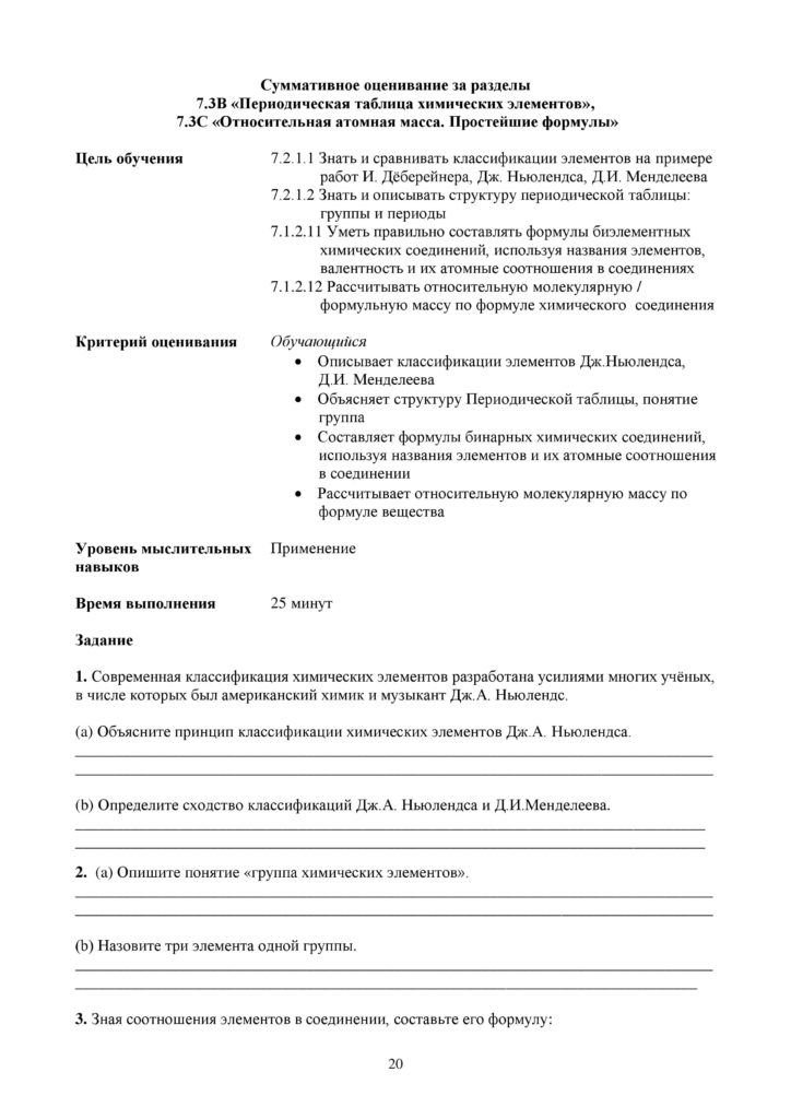 SOR_Khimia_7kl_rus-page-020