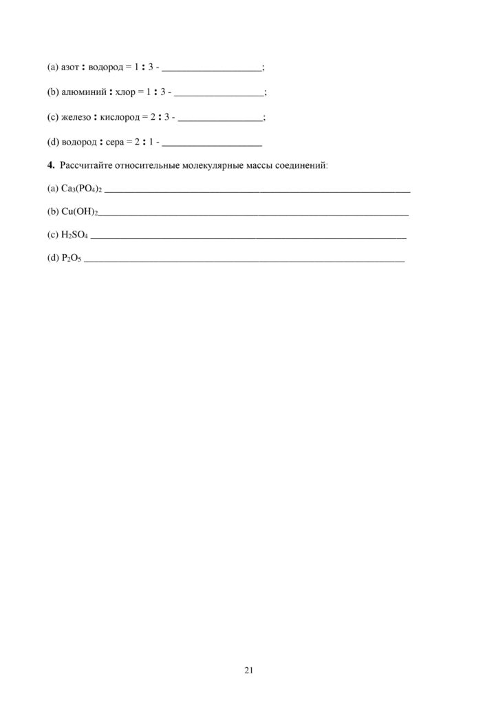 SOR_Khimia_7kl_rus-page-021