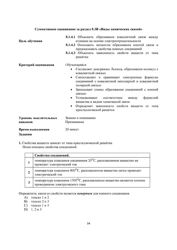 SOR_Khimia_8kl_rus(33)