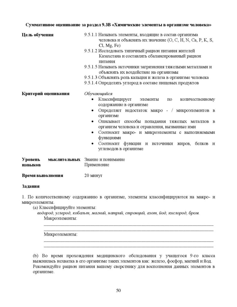 SOR_Khimia_9_klass_rus_1-page-050