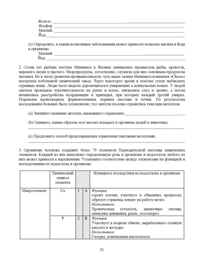 SOR_Khimia_9_klass_rus_1-page-051