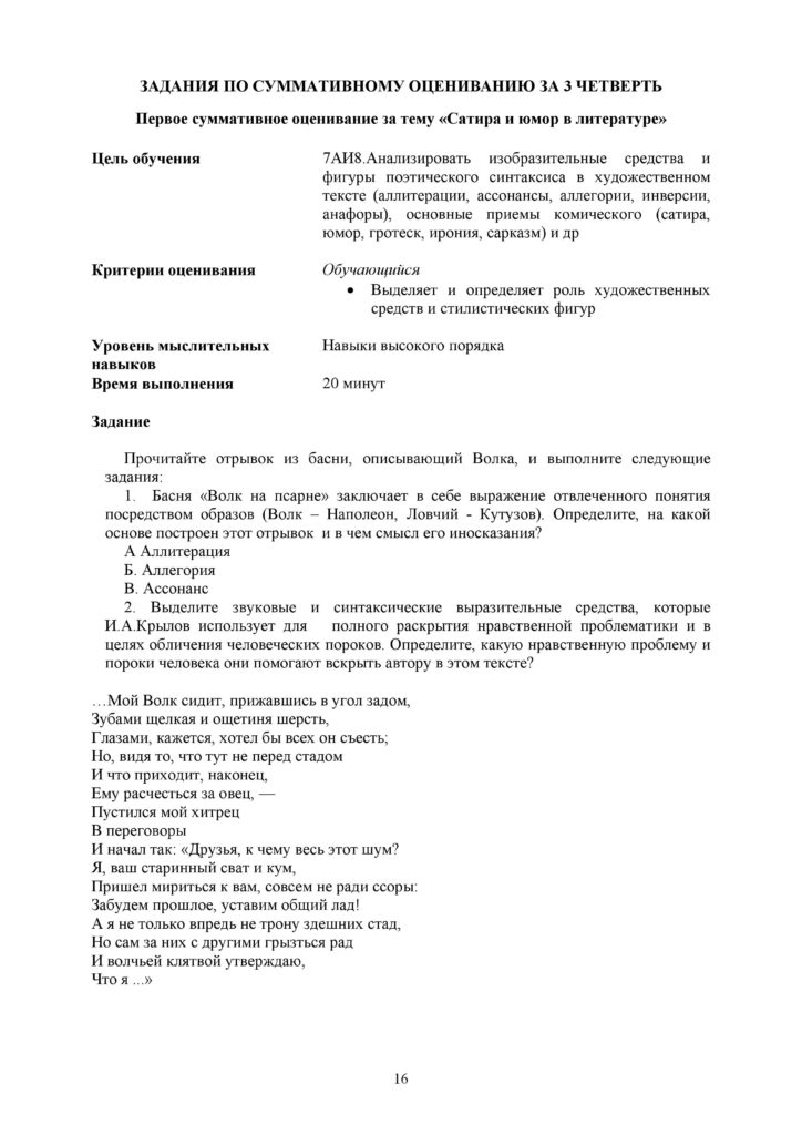 SOR_Russkaya_literatura_7_kl-page-016