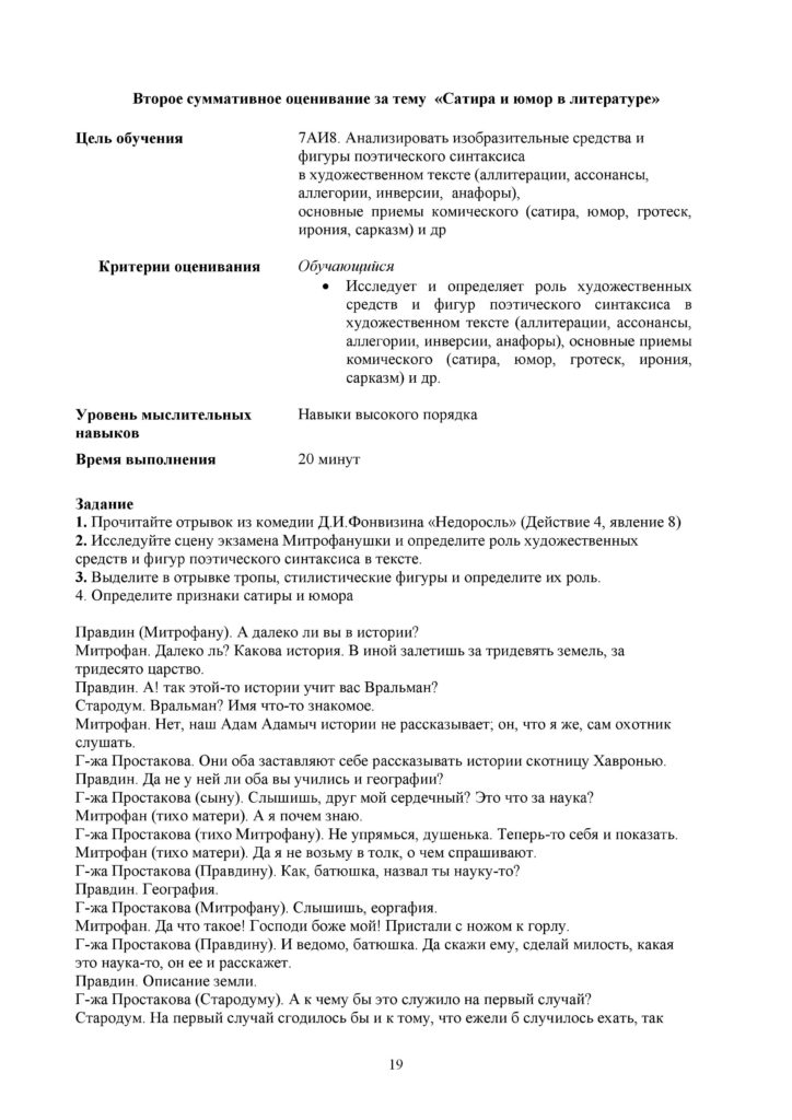 SOR_Russkaya_literatura_7_kl-page-019